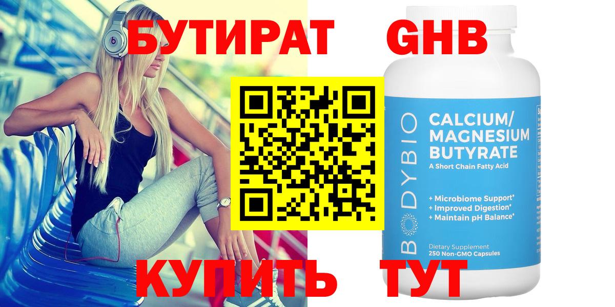БУТИРАТ  Вход с VPN  Верхняя Пышма  Бутират оксана 