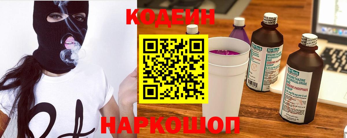 Codein напиток Lean (лин) Верхняя Пышма