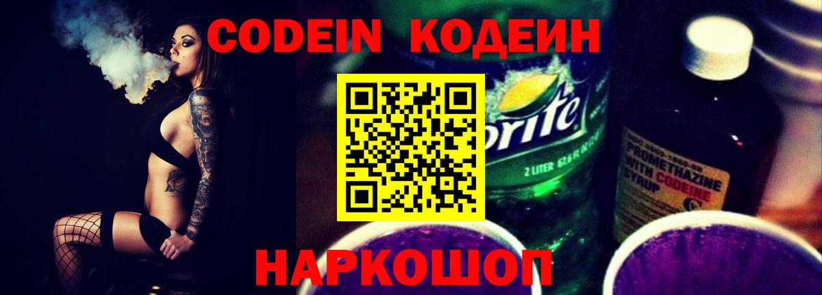 Верхняя Пышма  Кодеин напиток Lean (лин)  Codein Purple Drank  Вход с VPN 