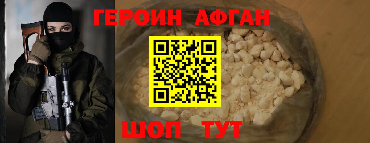 Героин афганец  Вход с VPN  Верхняя Пышма 