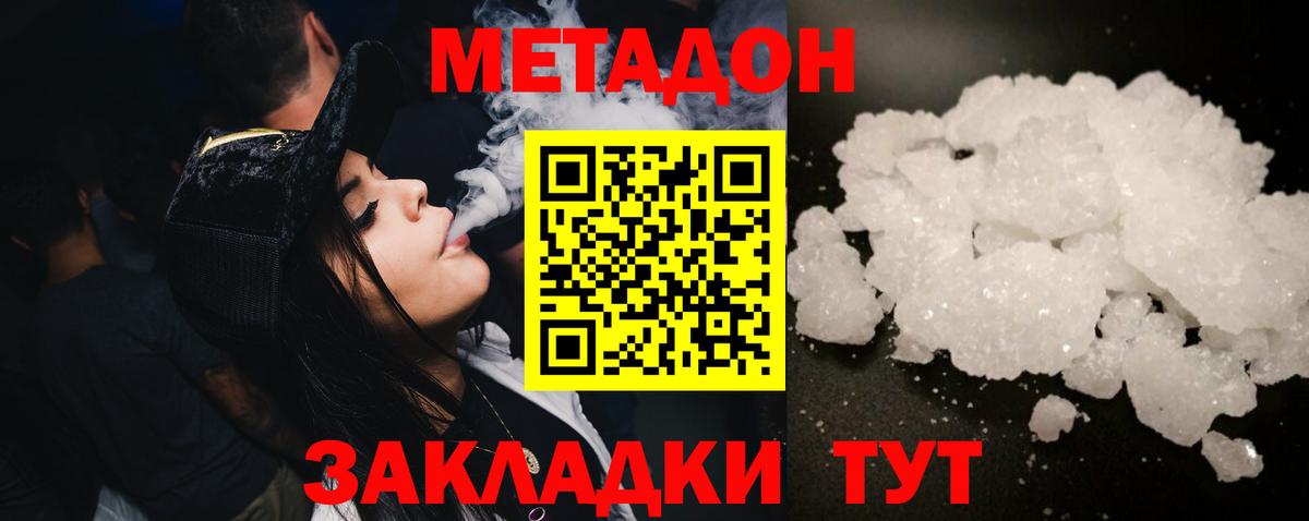 Верхняя Пышма  МЕТАДОН кристалл  Вход с VPN  МЕТАДОН VHQ 